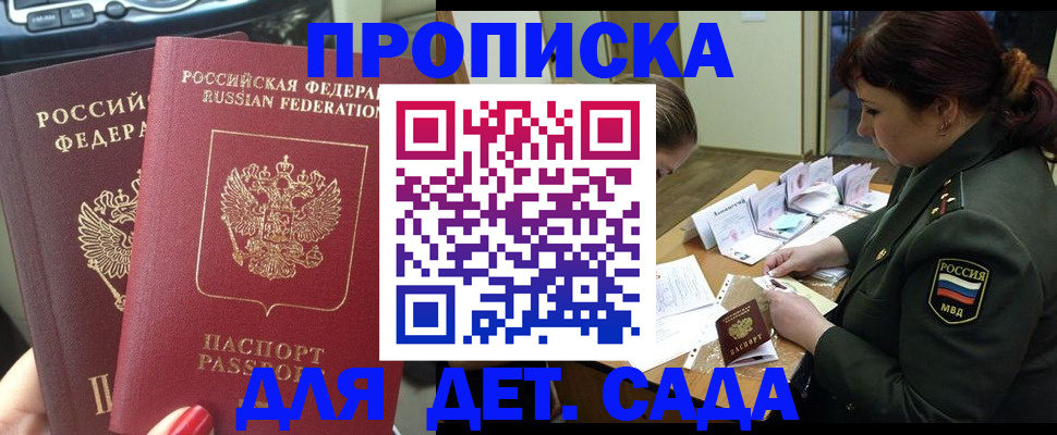 прописка для работы в Смоленске
