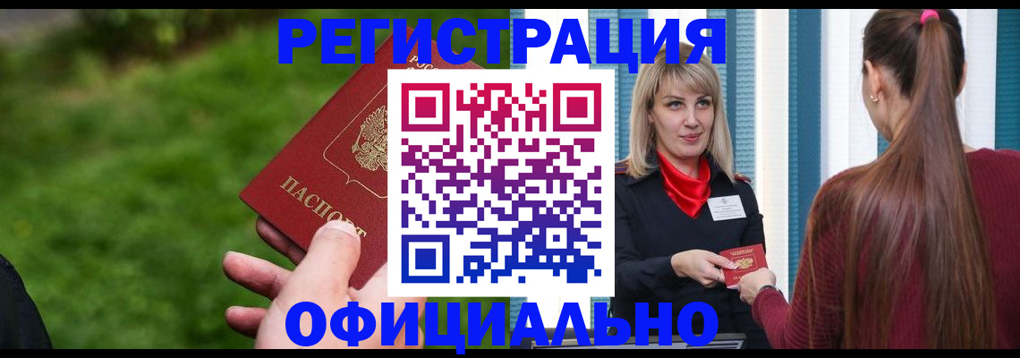 временная регистрация недорого в Смоленске