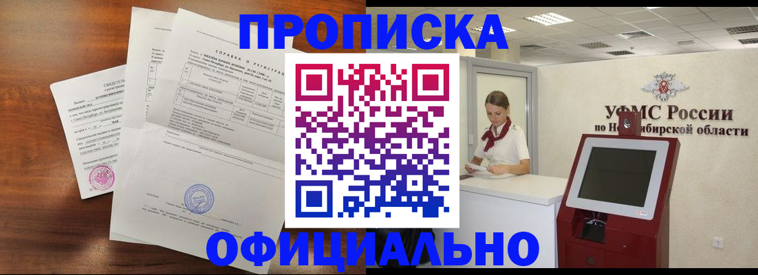 прописка штамп в Смоленске