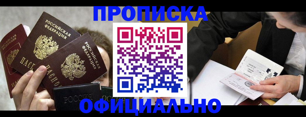 временная регистрация поиск в Смоленске