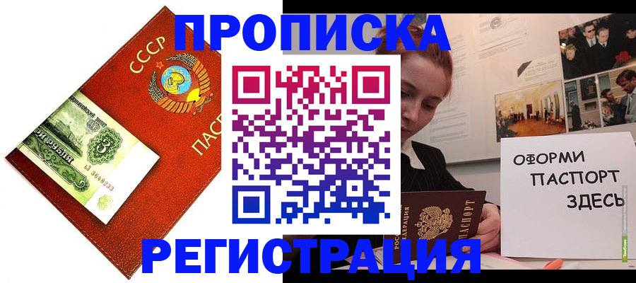 прописка для кредита в Смоленске