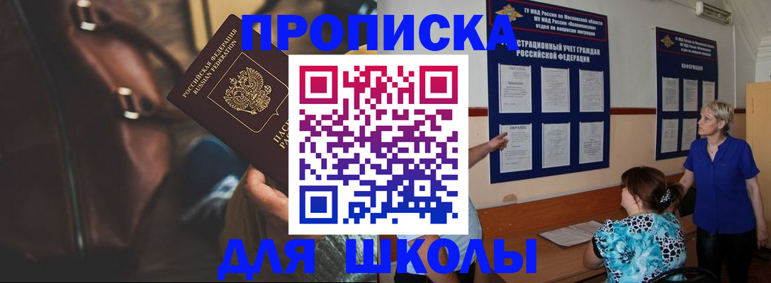 прописка ребенка в Смоленске