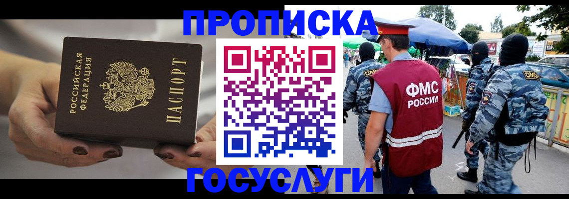 временная регистрация недорого в Смоленске